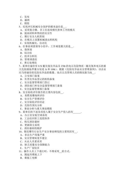 2023年天津安全工程师安全生产预防高空坠物事故的措施试题.docx