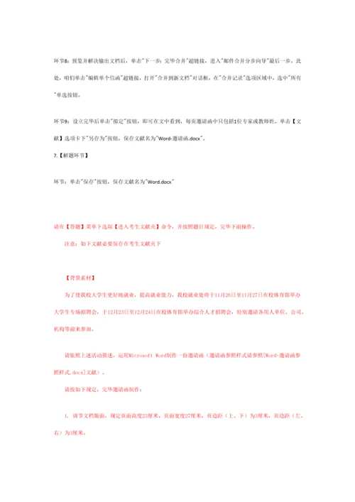 2021年计算机二级考试MSOffice考试题库十份有答案.docx