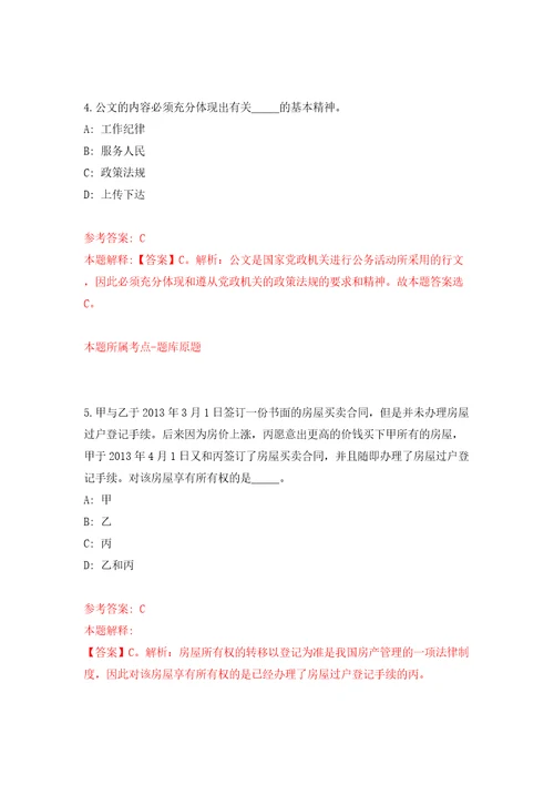 浙江嘉兴市长水街道招考聘用专职网格员8人模拟考试练习卷和答案第5次