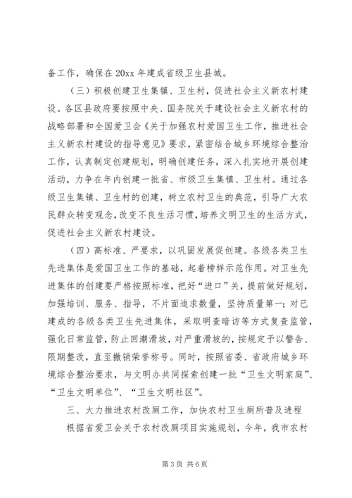 市政府爱国卫生活动工作计划.docx