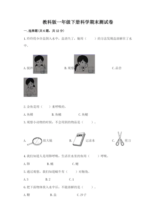 教科版一年级下册科学期末测试卷及参考答案（模拟题）.docx
