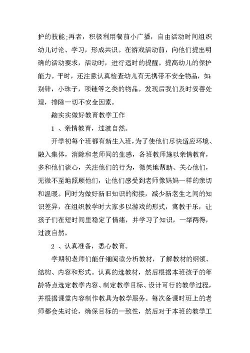 幼儿园下学期大班工作总结