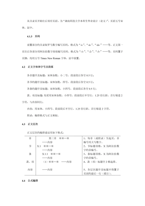 湖南科技大学本科生优秀毕业设计要求.docx