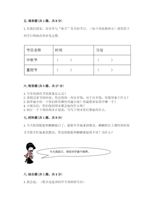 二年级上册道德与法治期中测试卷含答案【达标题】.docx