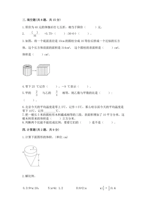 六年级下册数学《期末测试卷》附答案（培优a卷）.docx