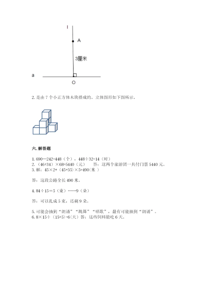 苏教版小学四年级上册数学期末卷【实验班】.docx