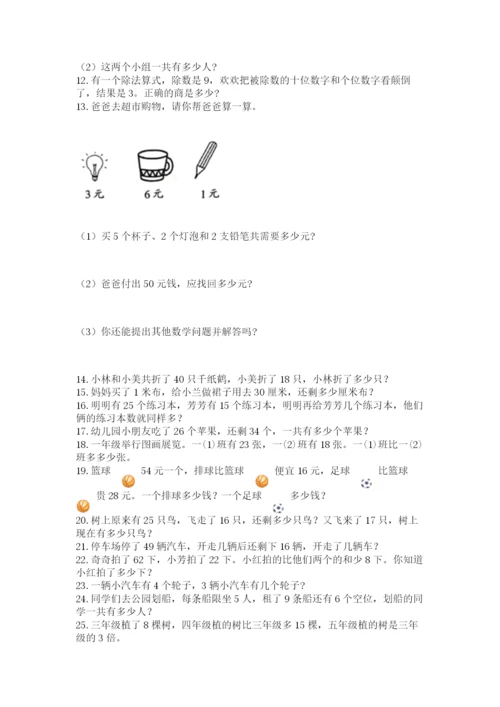 小学二年级数学应用题大全精品.docx
