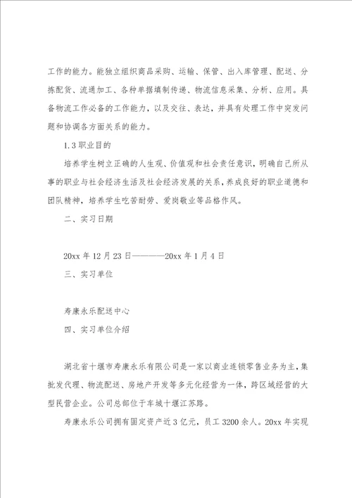 实习心得体会集合15篇