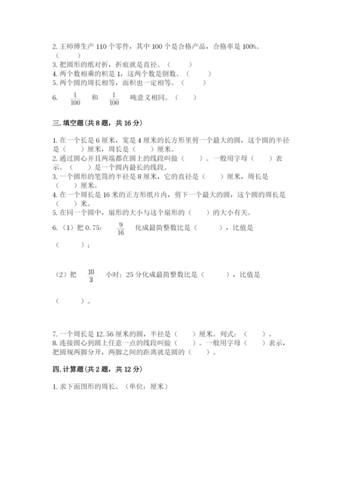 六年级数学上册期末考试卷精品【考试直接用】.docx