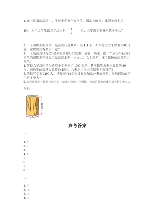 北师大版数学小升初模拟试卷及答案（必刷）.docx