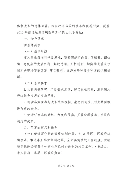 经济体制改革工作计划.docx