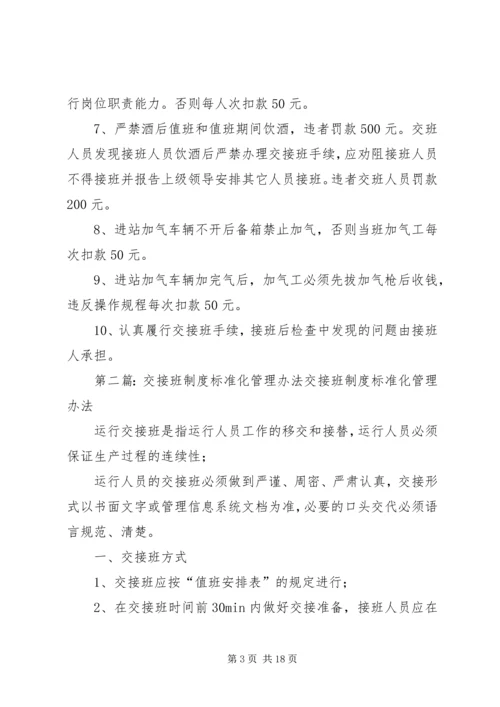 交接班管理制度及考核办法.docx