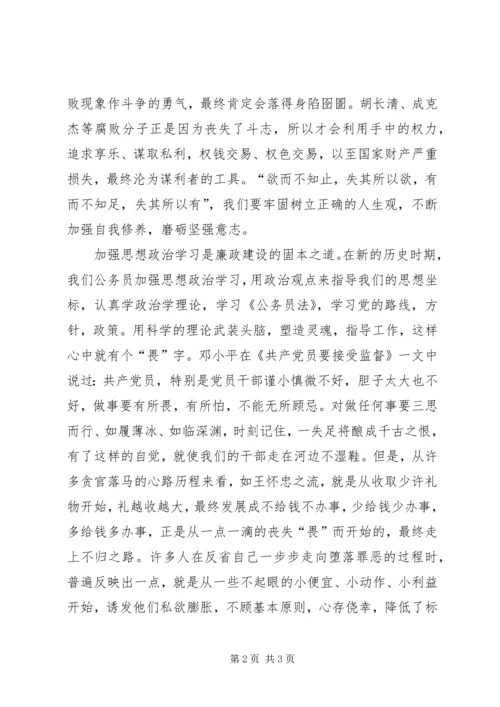 公务员加强廉政建设经验交流材料.docx