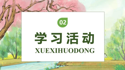 【核心素养】部编版语文一年级下册-8. 夜色 第1课时（课件）