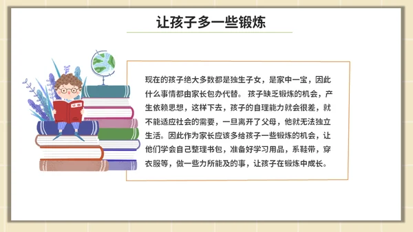 漫画风家长会通用PPT模板