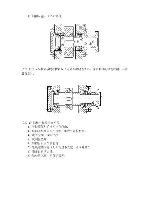 机械工程师考试习题概要