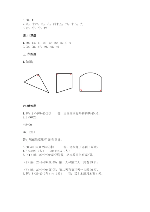 人教版二年级上册数学期末测试卷精选.docx