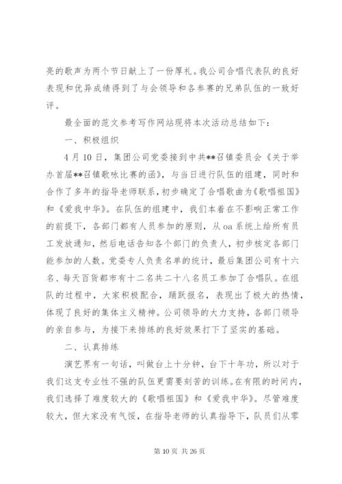 单位五四青年节活动总结范文.docx