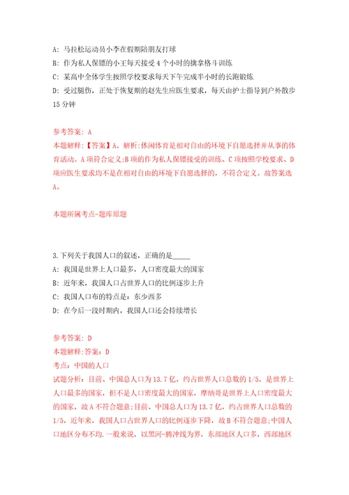 2022年03月2022浙江绍兴市上虞区事业单位面向“双一流高校公开招聘党政储备人才25人公开练习模拟卷第9次