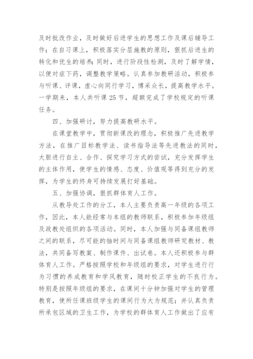 关于高中教师述职报告5篇（精选）.docx