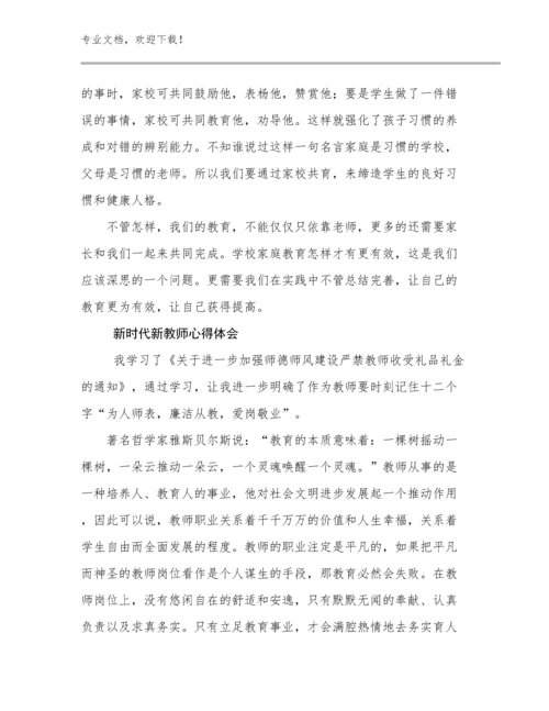 新时代新教师心得体会优选范文18篇.docx