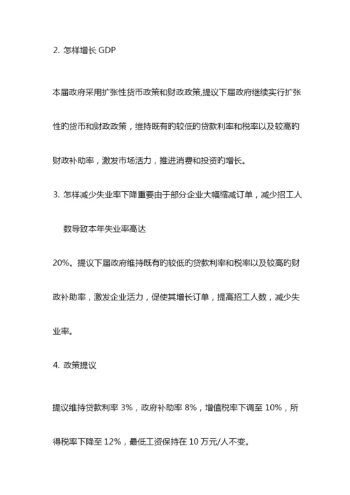 经济学实训报告.docx