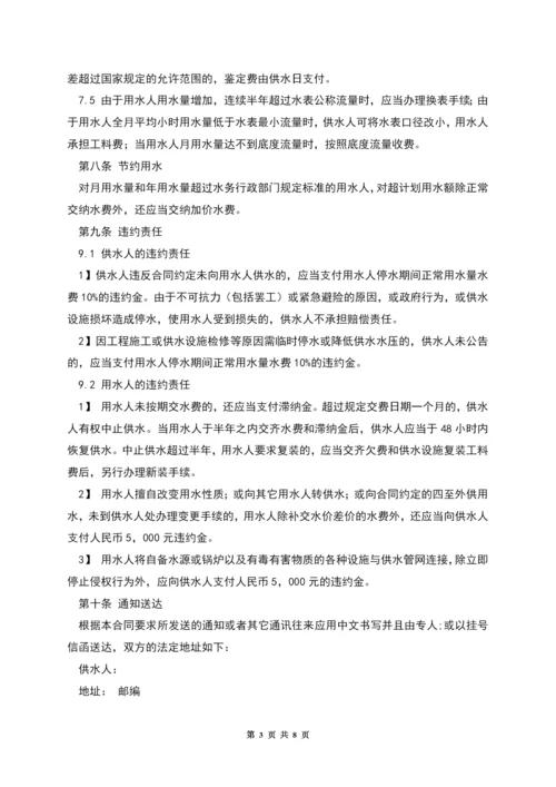 供用水合同(企业).docx