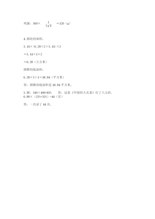 六年级下册数学期末测试卷（各地真题）.docx