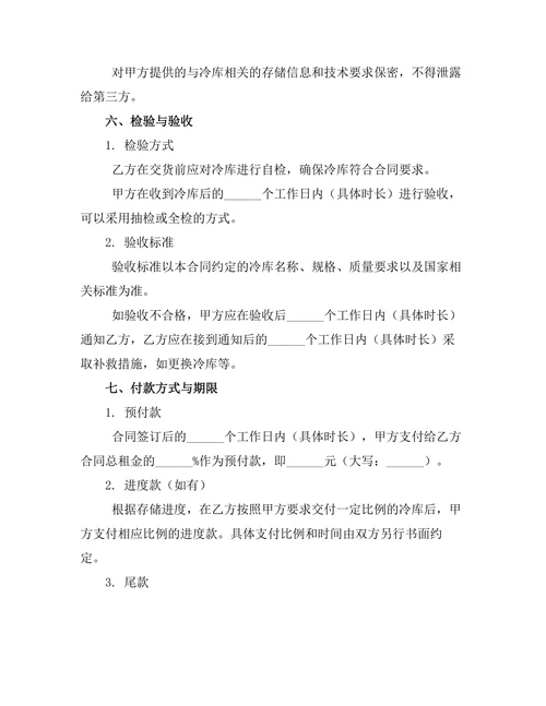 物流冷库租赁管理合同