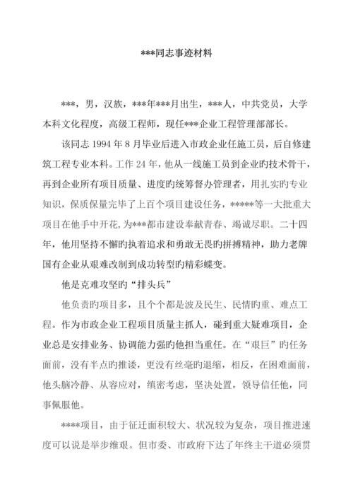 施工企业个人评优评先进事迹材料.docx