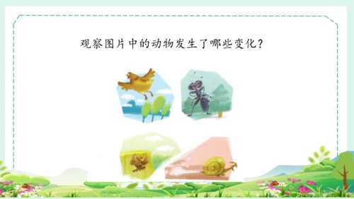 统编版三年级语文下册大单元教学第八单元教学课件-
