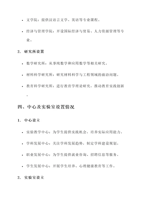 院校教学机构设置情况汇报