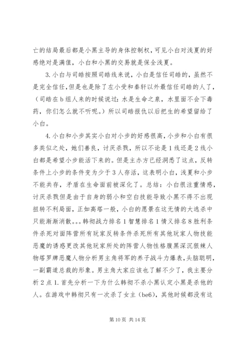 逆命五日杀心得体会逆命五日杀观后感.docx