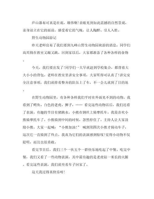 五一征文300字（写景）