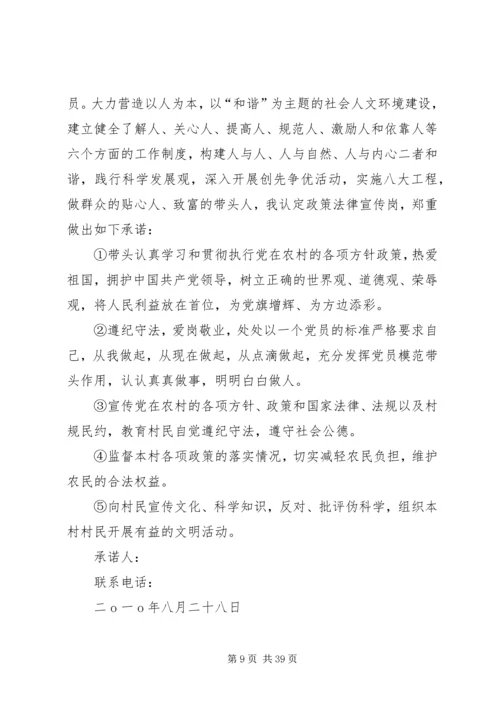 无职党员公开承诺书.docx