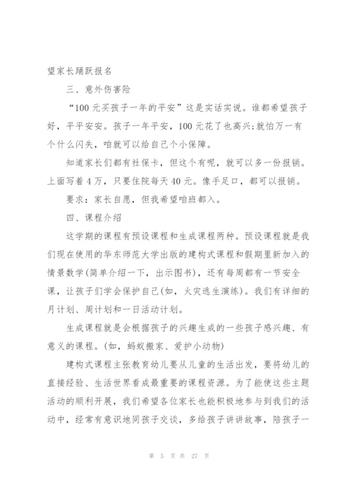 幼儿园中班家长会班主任发言稿5篇.docx