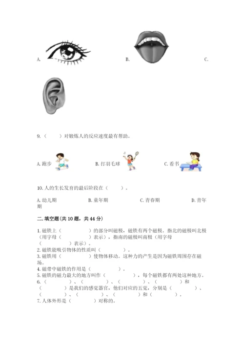 教科版二年级下册科学知识点期末测试卷附答案（完整版）.docx