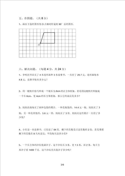 最新北师大版五年级数学上册期中测试卷汇编