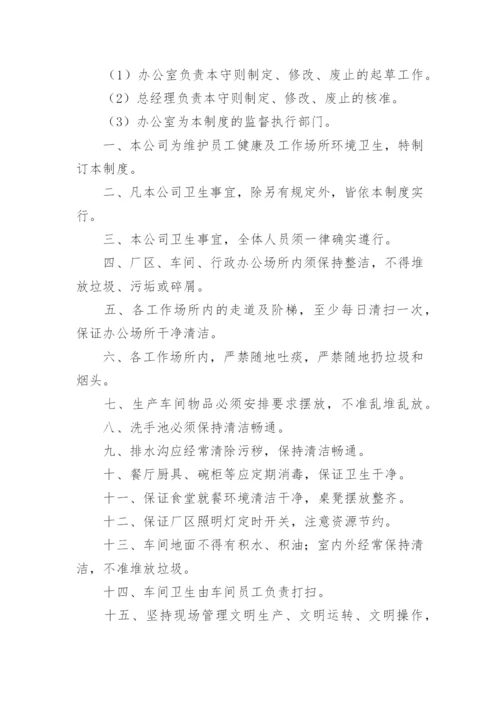 厂区环境卫生的管理制度_1.docx