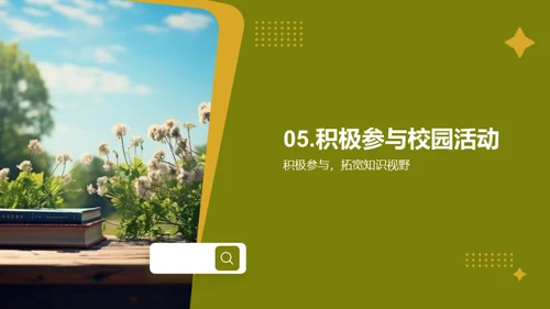 开启大学新篇章