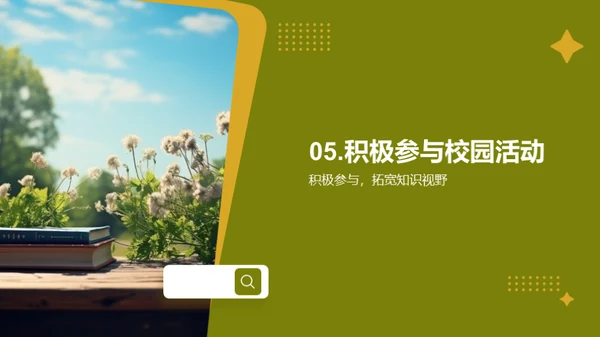开启大学新篇章
