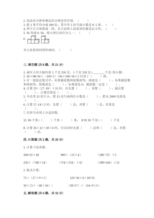 小学四年级下册数学期中测试卷及参考答案【新】.docx