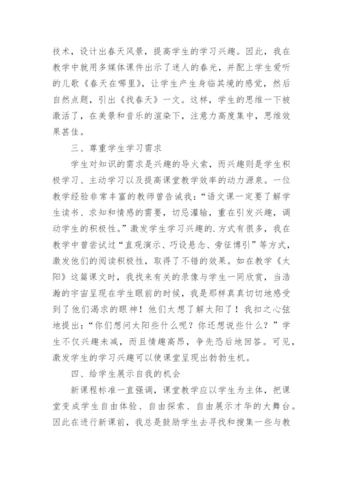 新课程改革的论文精编.docx