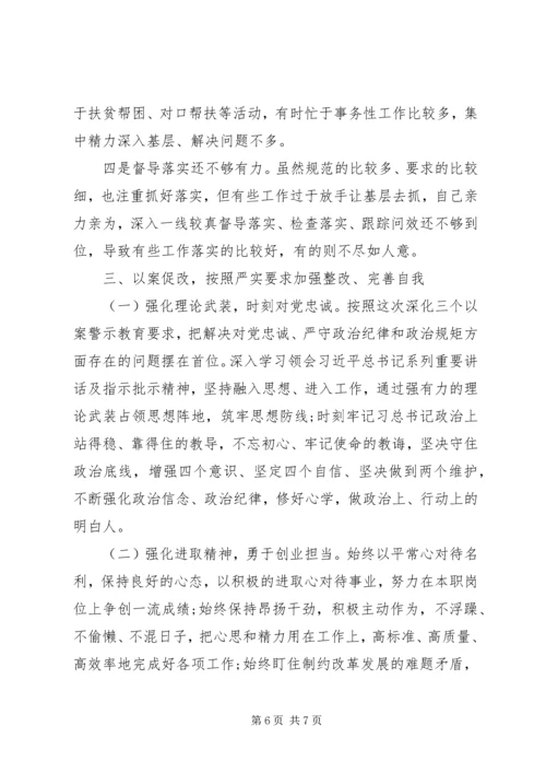 深化“三个以案”专题组织生活会个人检视剖析材料.docx