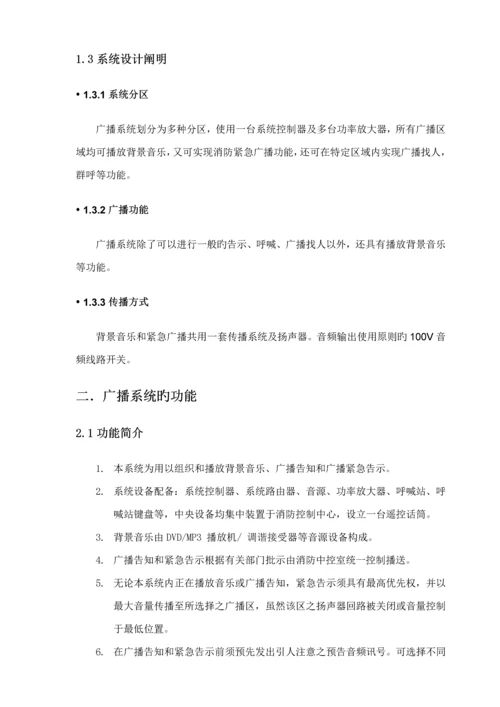 博世PLENA公共广播系统专题方案.docx