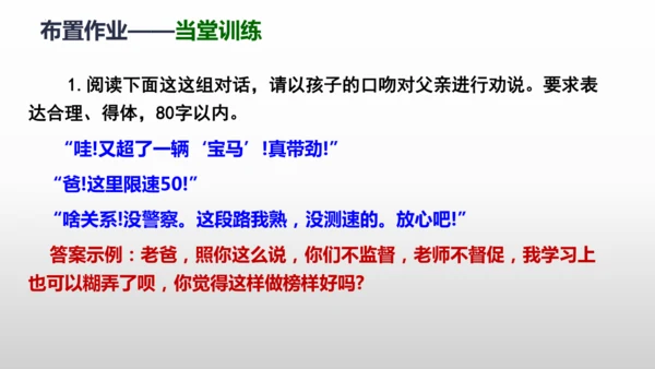 部编版八年级语文下册第一单元口语交际《应对》同步课件(共54张PPT)