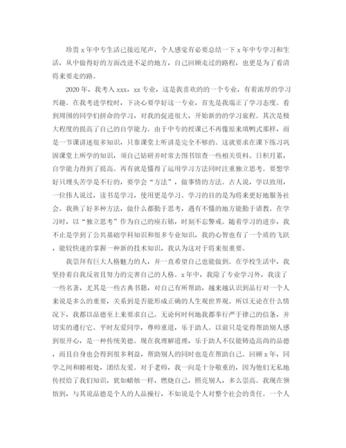 精编之20专毕业自我鉴定范文.docx