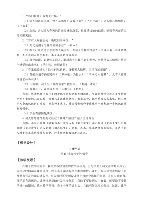 统编版六下古诗词诵读 10清平乐（教案含反思）