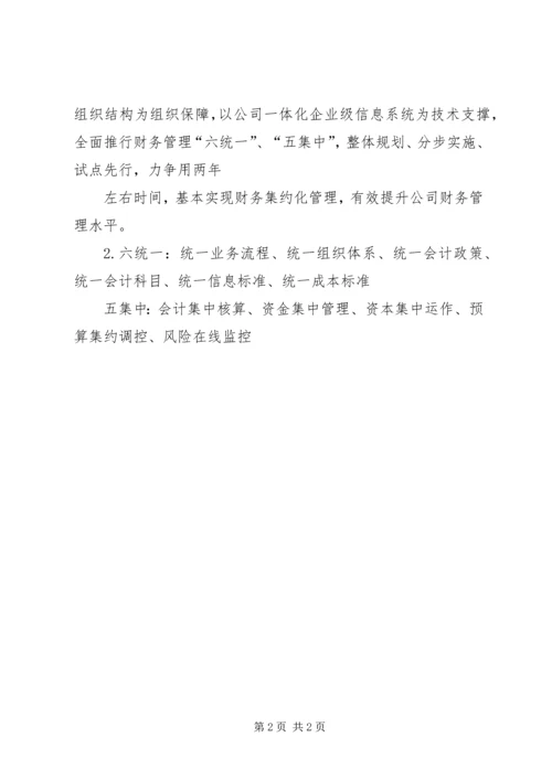 集约化管理方案及配套措施 (2).docx