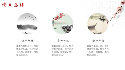 中国风水墨山水毛笔书法天地通用PPT模板